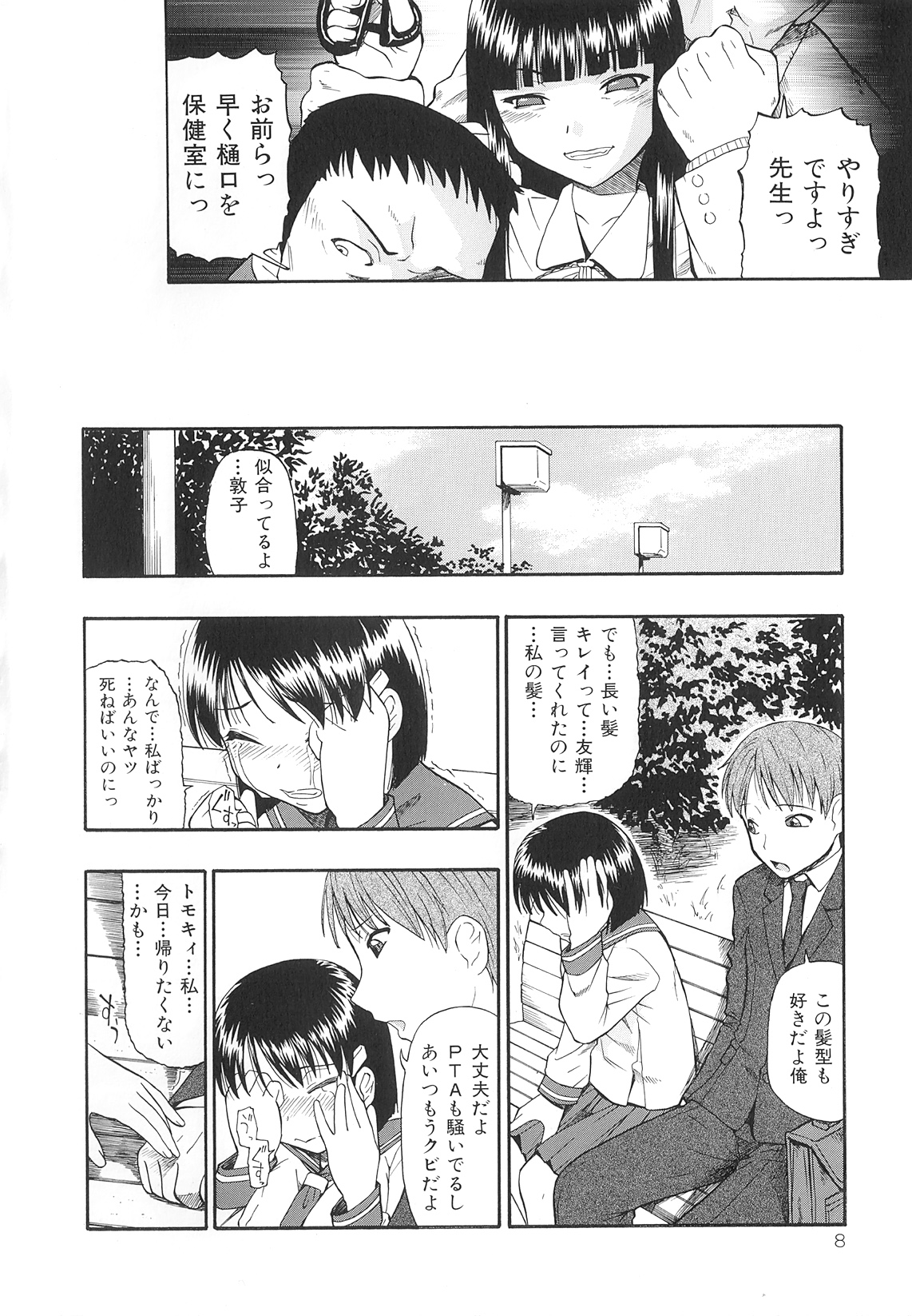 [Oyster] Bitoku no Fukou page 9 full