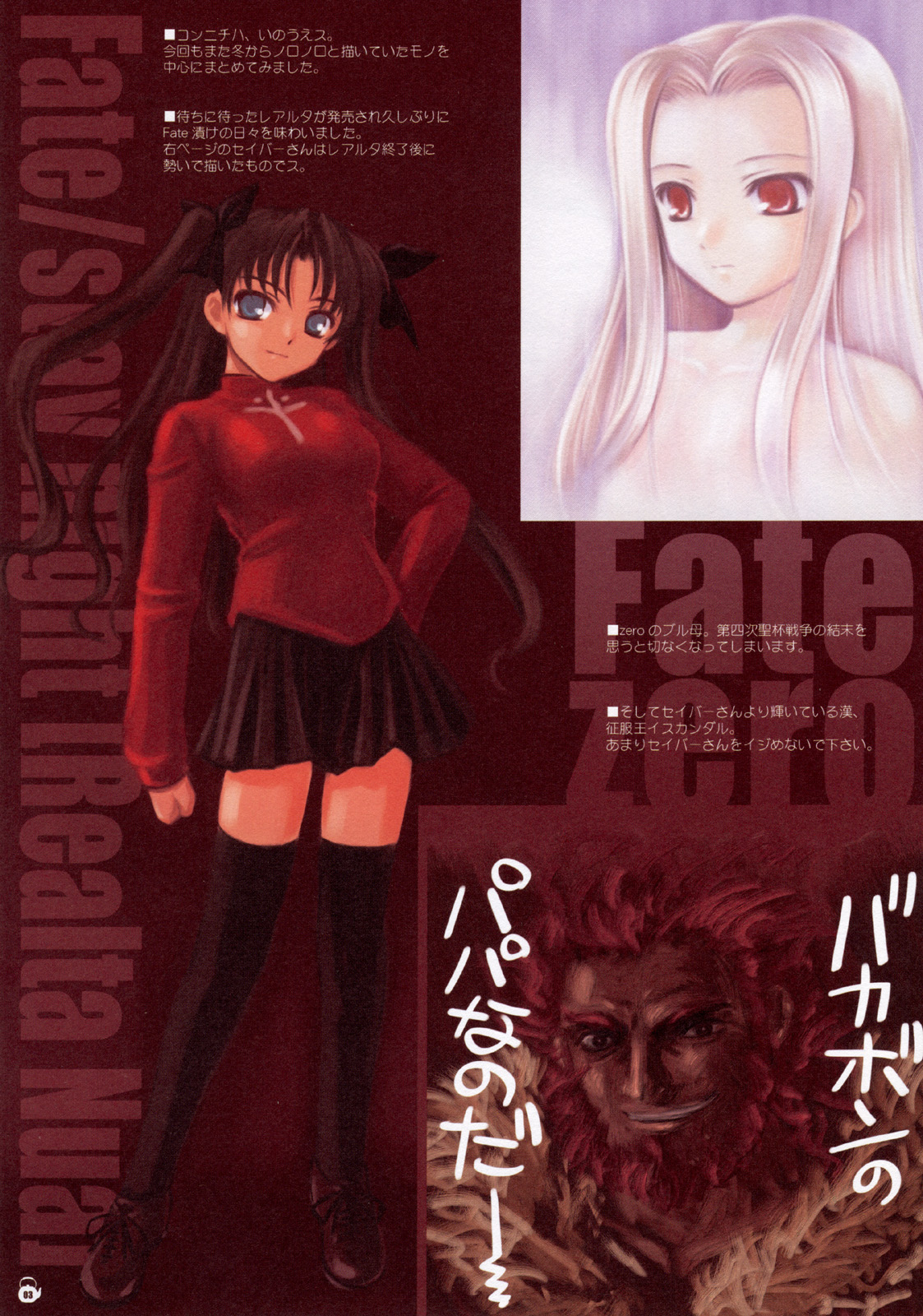 (C72) [Yakan Honpo & Yakan Hikou (Inoue Tommy)] Ribbon Fish (Fate/stay night) page 3 full