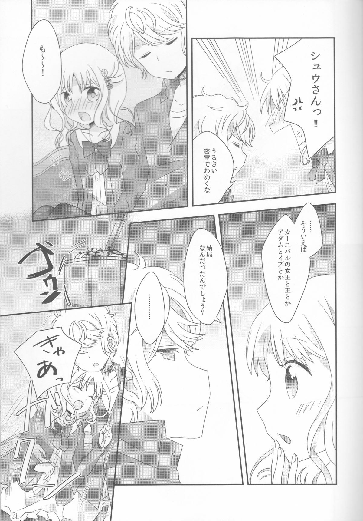 (Love ♥ Collection 2015) [Momiya (Momi)] Kimi wa Kanbi na Ore no Joou (DIABOLIK LOVERS) page 15 full