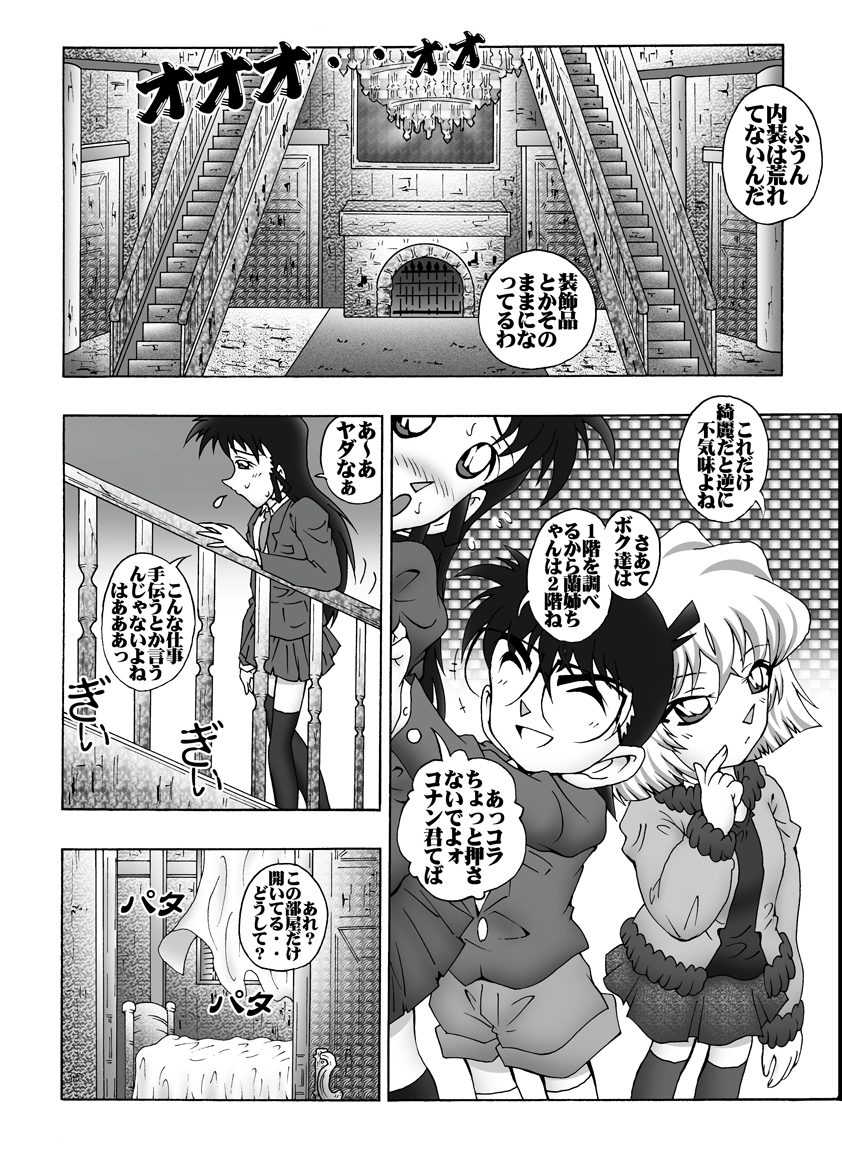 [Miraiya (Asari Shimeji)] Bumbling Detective Conan - File 10: The Mystery Of The Poltergeist Requiem (Detective Conan) page 5 full