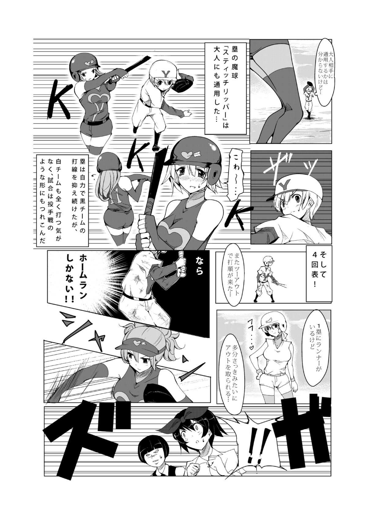 [excess m (zzinzinz)] Oneshota Yakyuu Hen [Digital] page 12 full