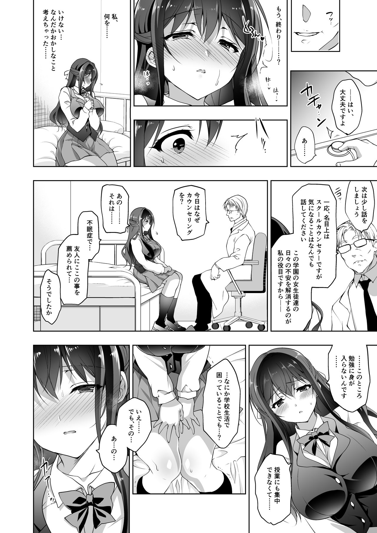 [Ninokoya (Ninoko)] Hakoiri Otome - Kyonyuu JK Miu no Mesu Ochi Seikyouiku [Digital] page 10 full