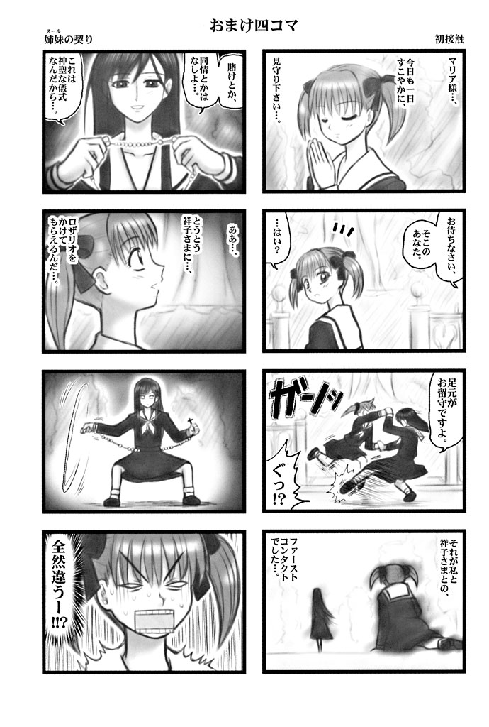 [Daitoutaku (Nabeshima Mike)] Ryoujoku Marimite Kareno U (Maria-sama ga Miteru) page 24 full