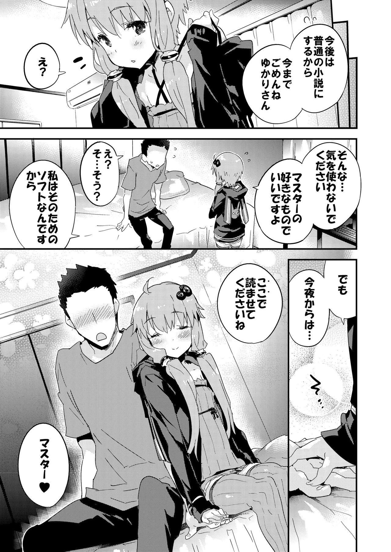 [Dr.VERMILION (Petenshi)] Voiceroid Plus@Yuzuki Yukari (VOICEROID) [Digital] page 24 full
