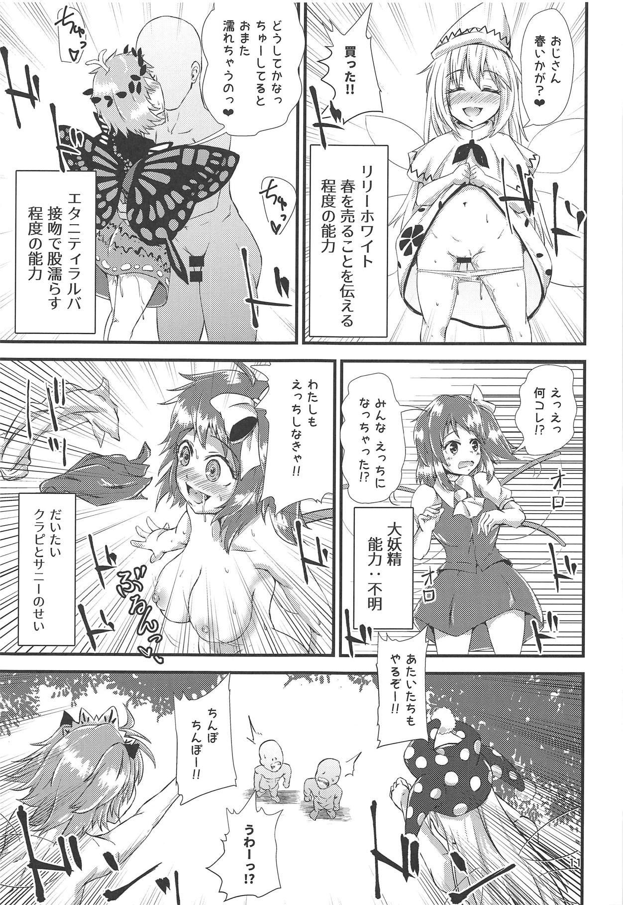 (C95) [Hitstales (Hits)] Gensoukyou Ero Nouryoku-ka Ihen V Yousei Dairankou (Touhou Project) page 10 full