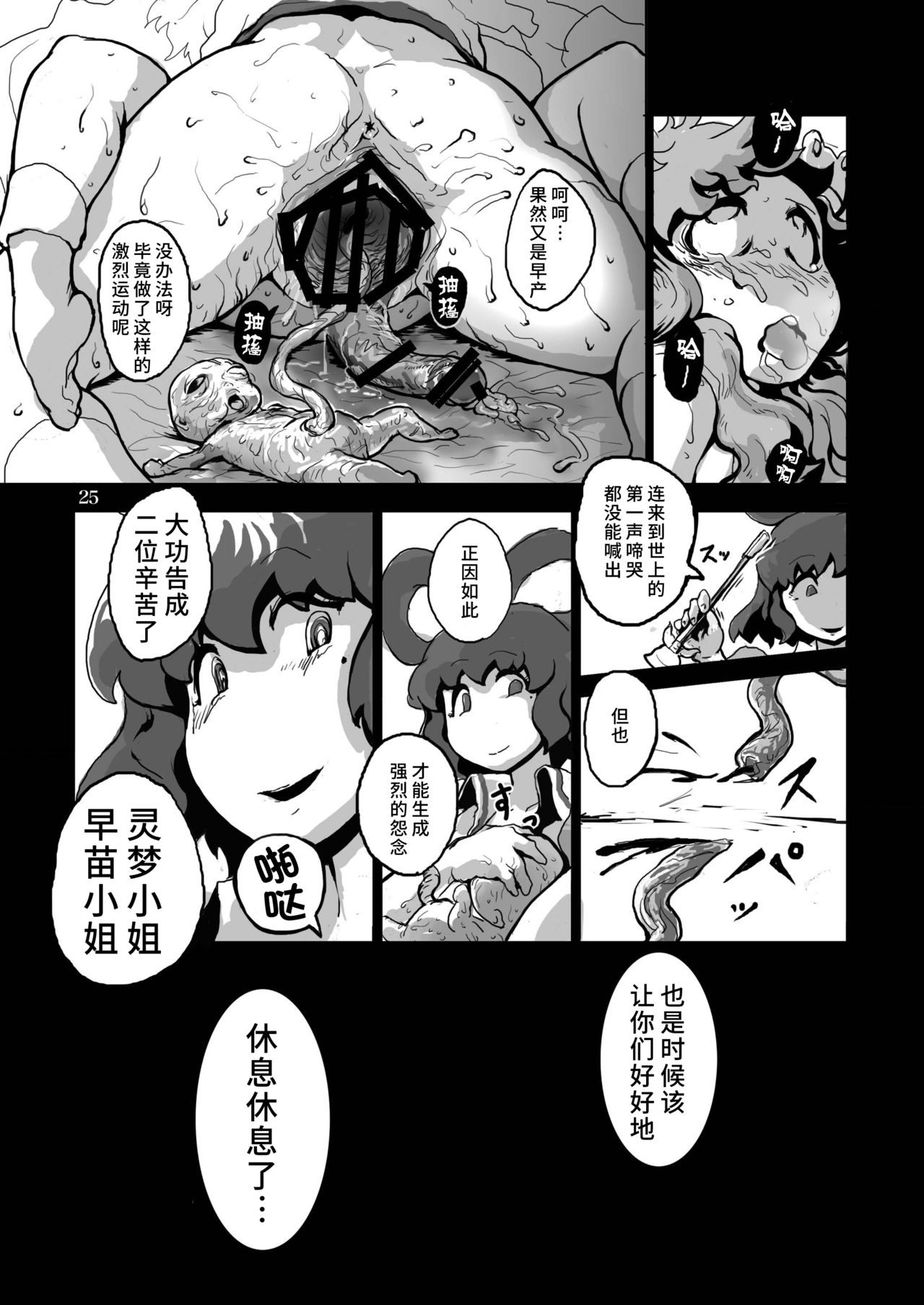 (Reitaisai 9) [Ana Futatsu (Wenajii)] Kichiku Ibun Shinreibyou (Touhou Project) [Chinese] [彷徨水面个人汉化] page 27 full