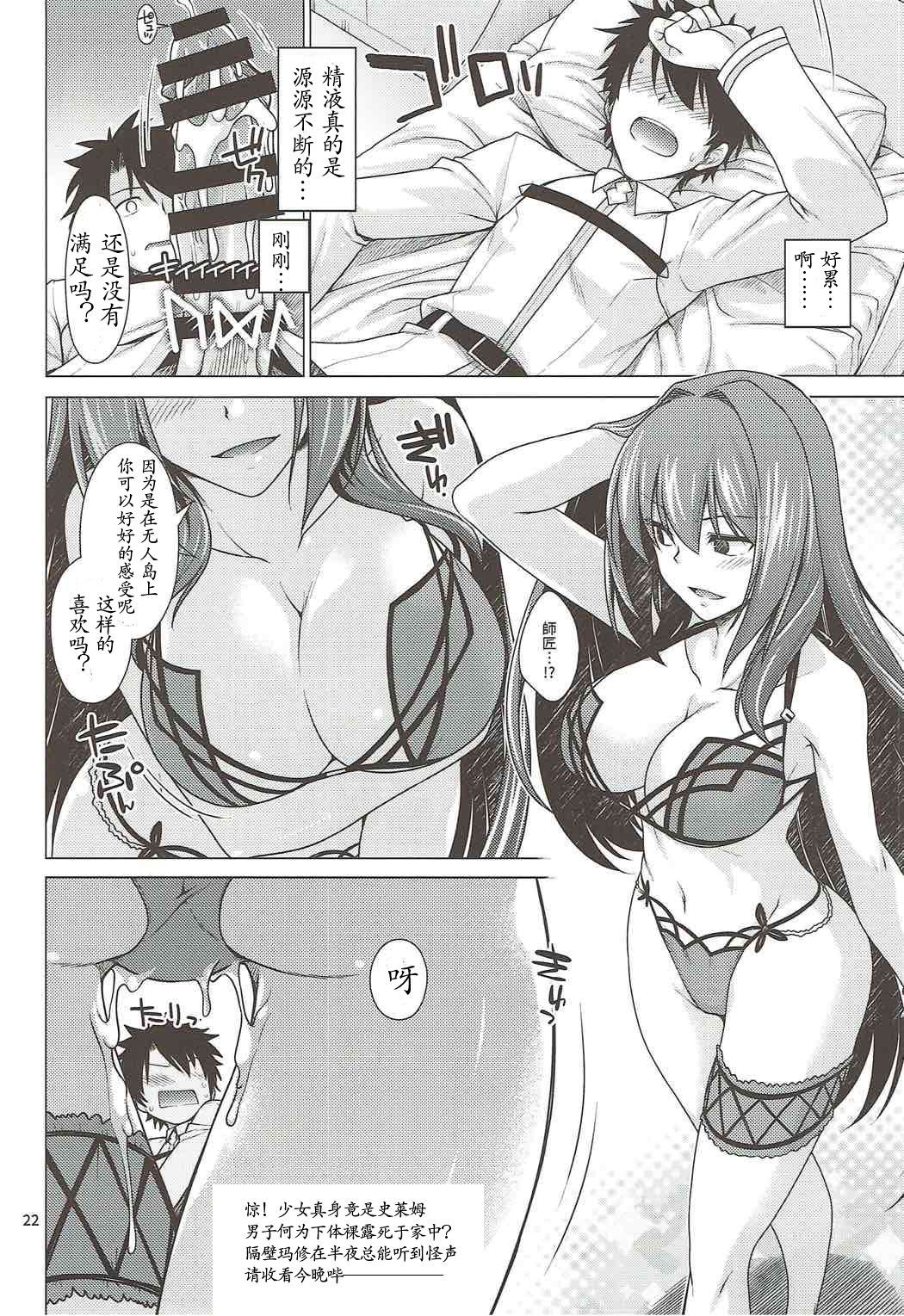 (C92) [CRIMSON GROUND (Miyashiro Sousuke)] Scathach Shishou to Celt Shiki Gachihamex! (Fate/Grand Order) [Chinese] [胸垫汉化组] page 22 full