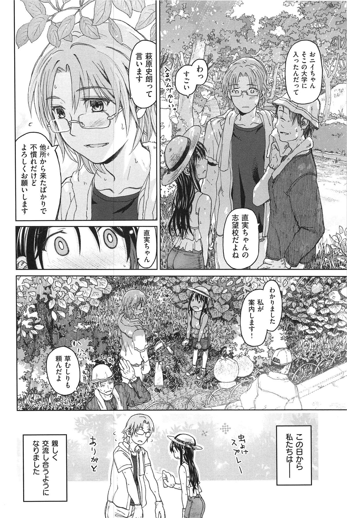 [Dagashi] Junketsu no Owaru Hibi (Beautiful Days of Losing Virginity) … (WANI MAGAZINE COMICS SPECIAL) page 7 full