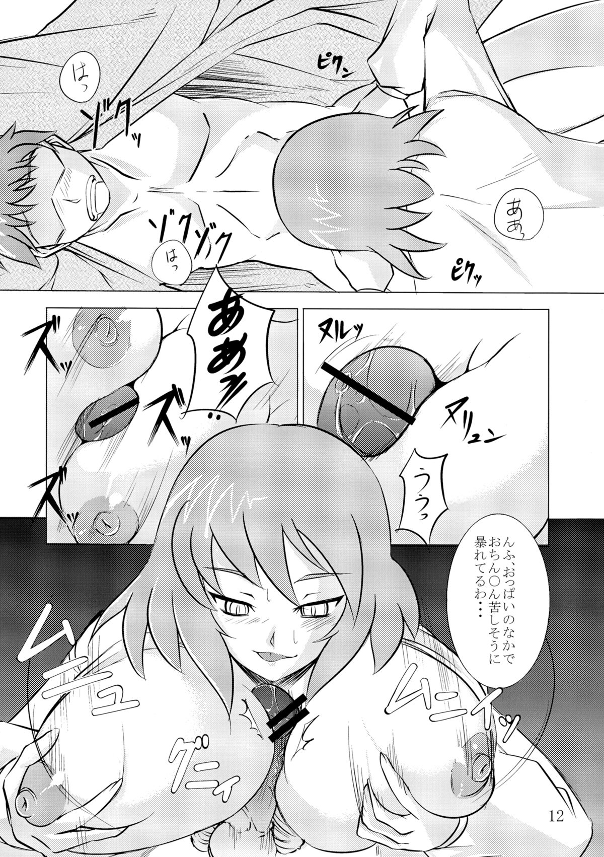 (C79) [JUNK×JUNK (kojou)] Ura Gensoukyou 2 (Touhou Project) page 11 full