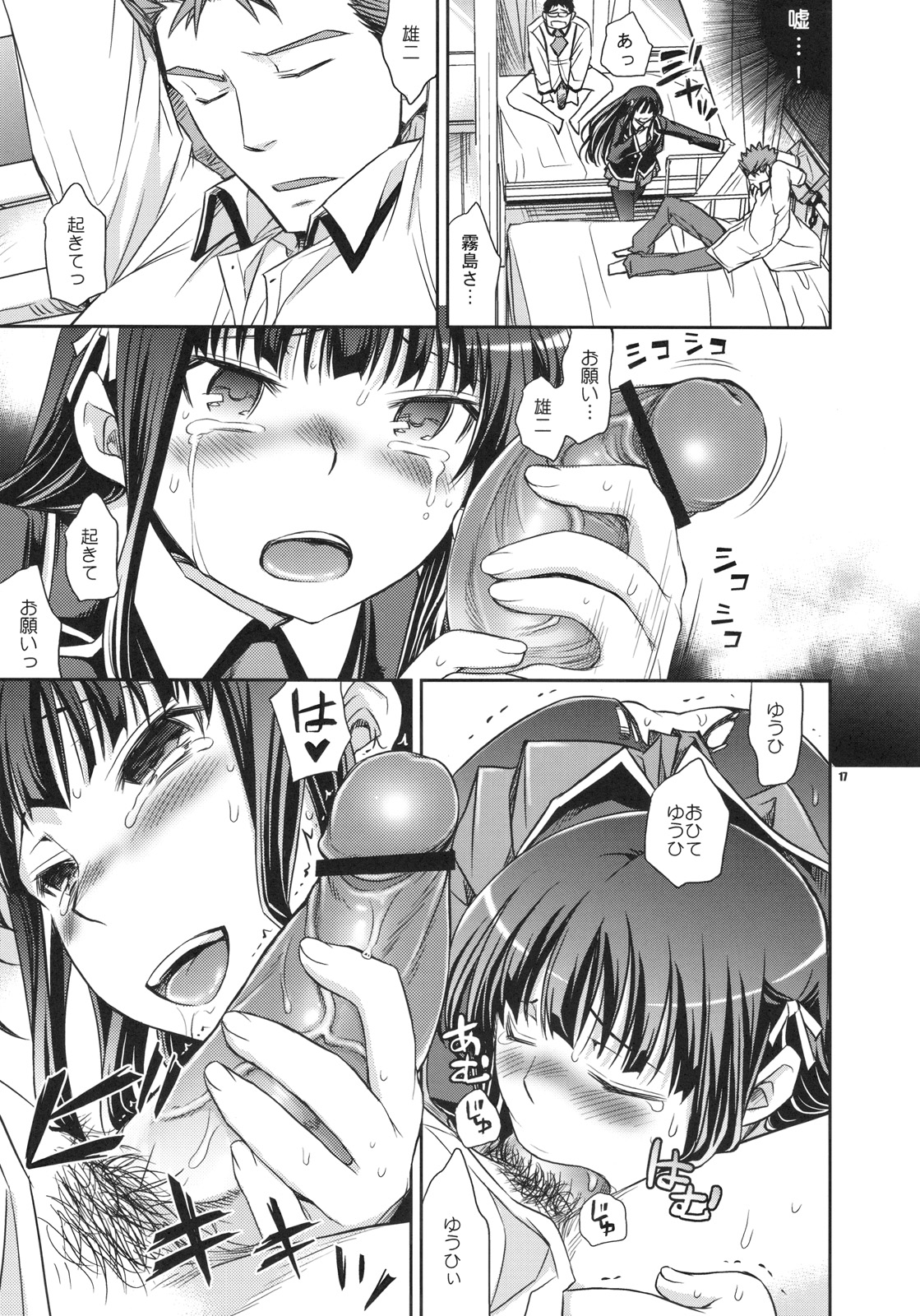 (COMIC1☆4) [Crazy9 (Ichitaka)] Shouko to Yuuji to NTR (Baka to Test to Shoukanjuu) page 16 full