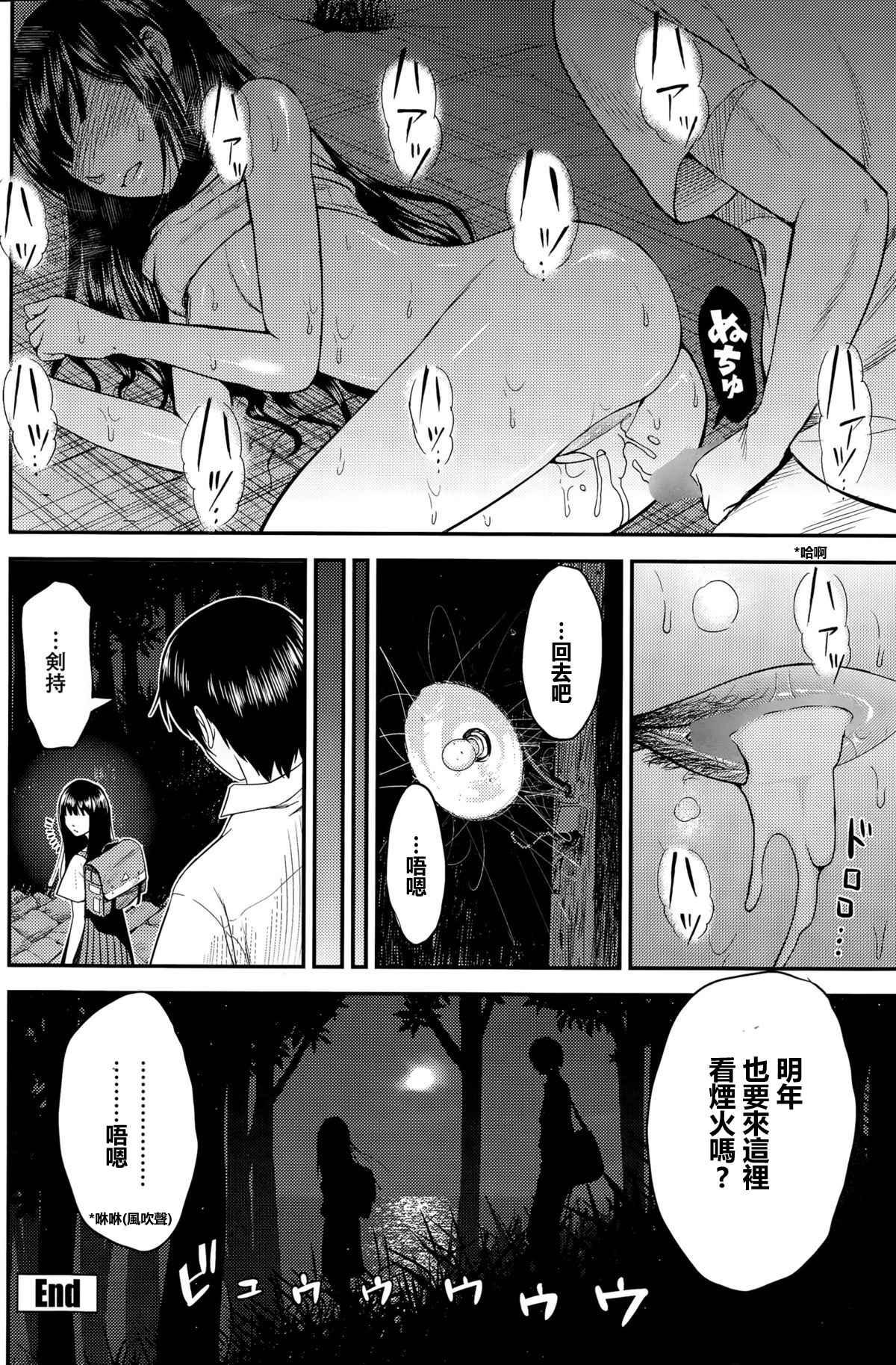 [Tomono Hiro] Hatsukoi Hanabi (COMIC Penguin Club Sanzokuban 2015-09) [Chinese] [最愛路易絲澪漢化組] page 20 full