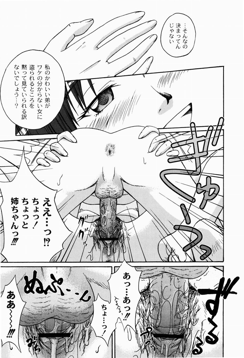 [Tsubaki Jushirou] Jitsuane Soukan Root page 57 full