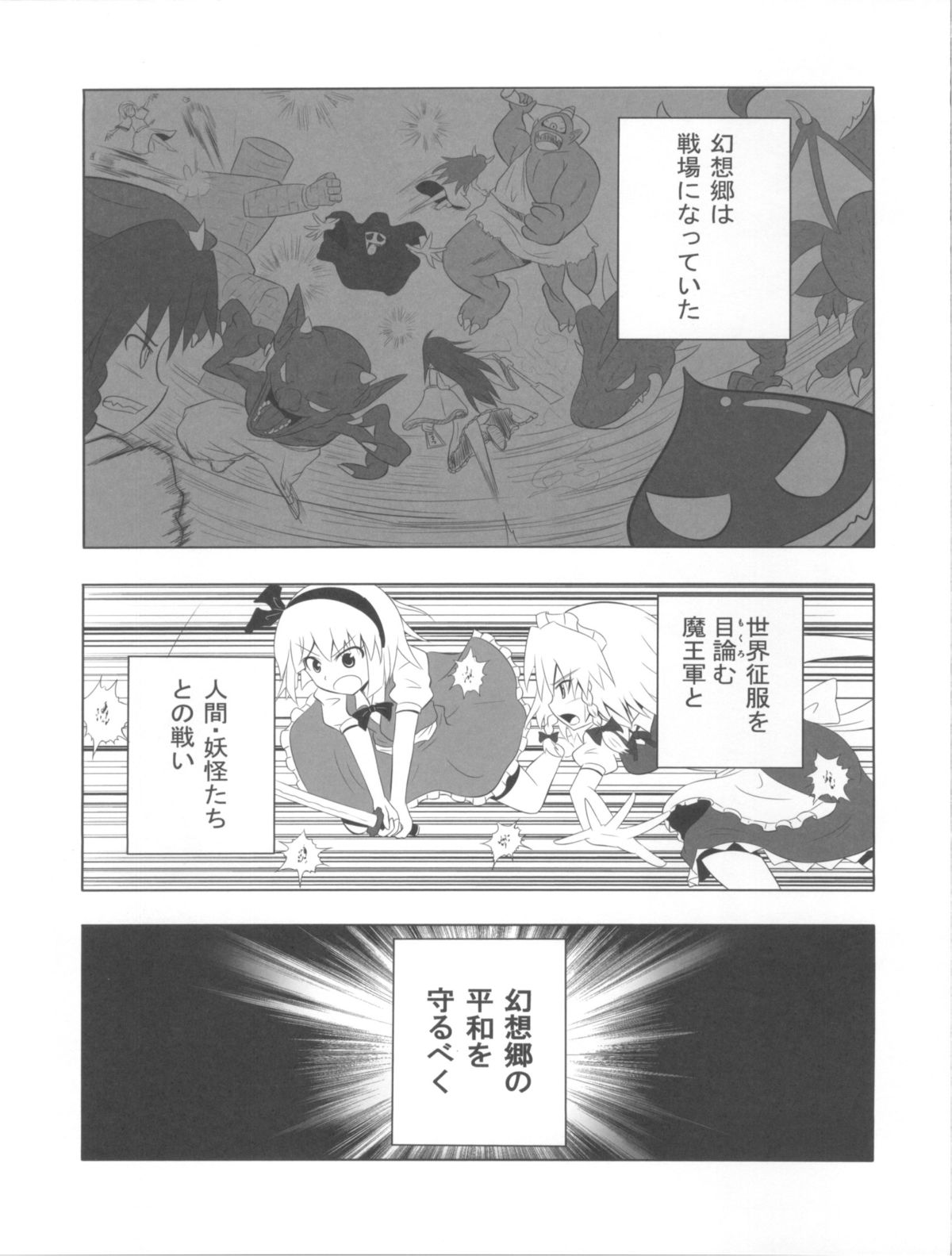 (C79) [Kamikadou (Ginyou Haru)] Maou Ko-rin no Kourin (Touhou Project) page 5 full