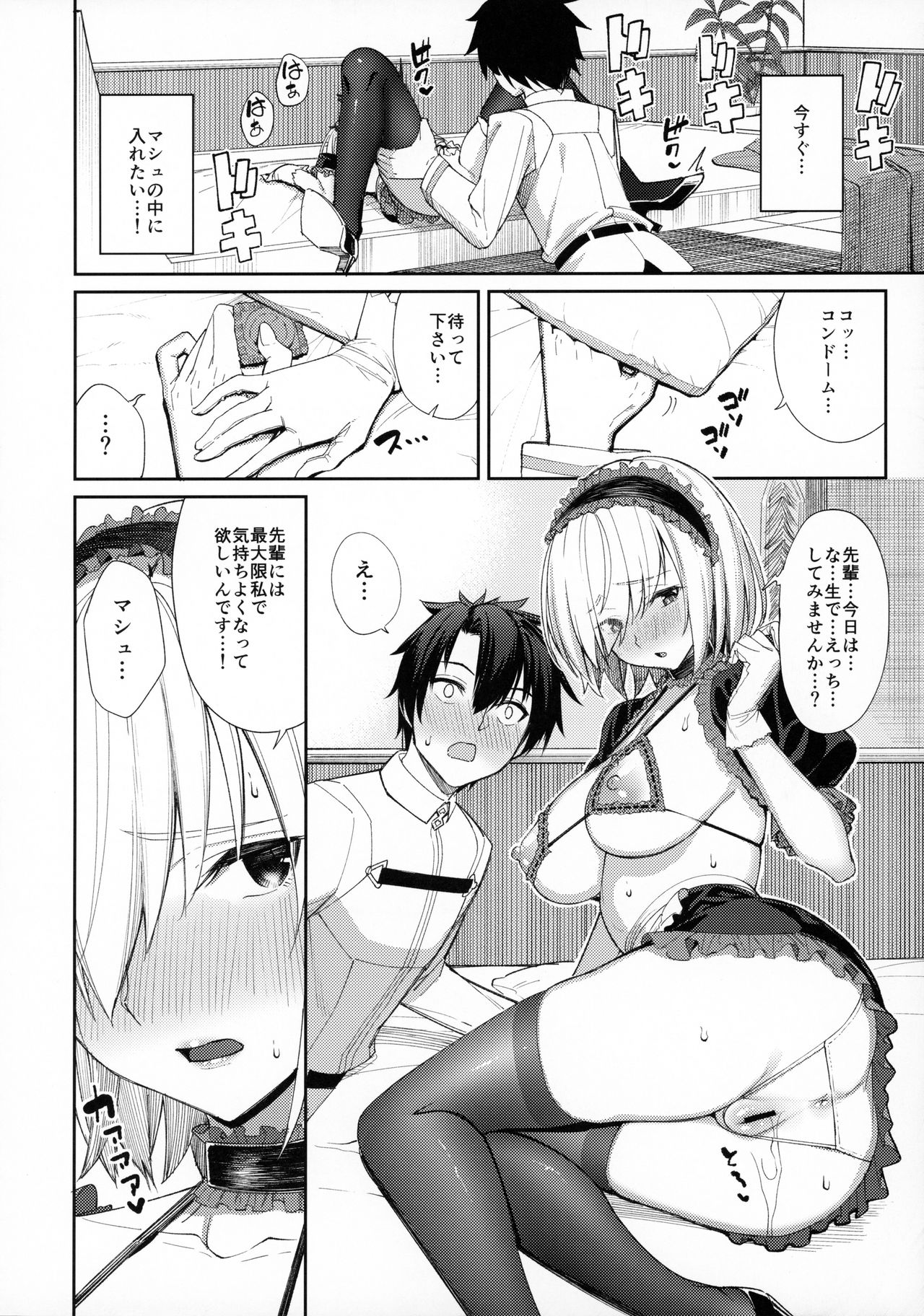 [Coffee Maker (Asamine Tel)] Mash ga Tonikaku Guigui Kuru Hon. (Fate/Grand Order) page 13 full