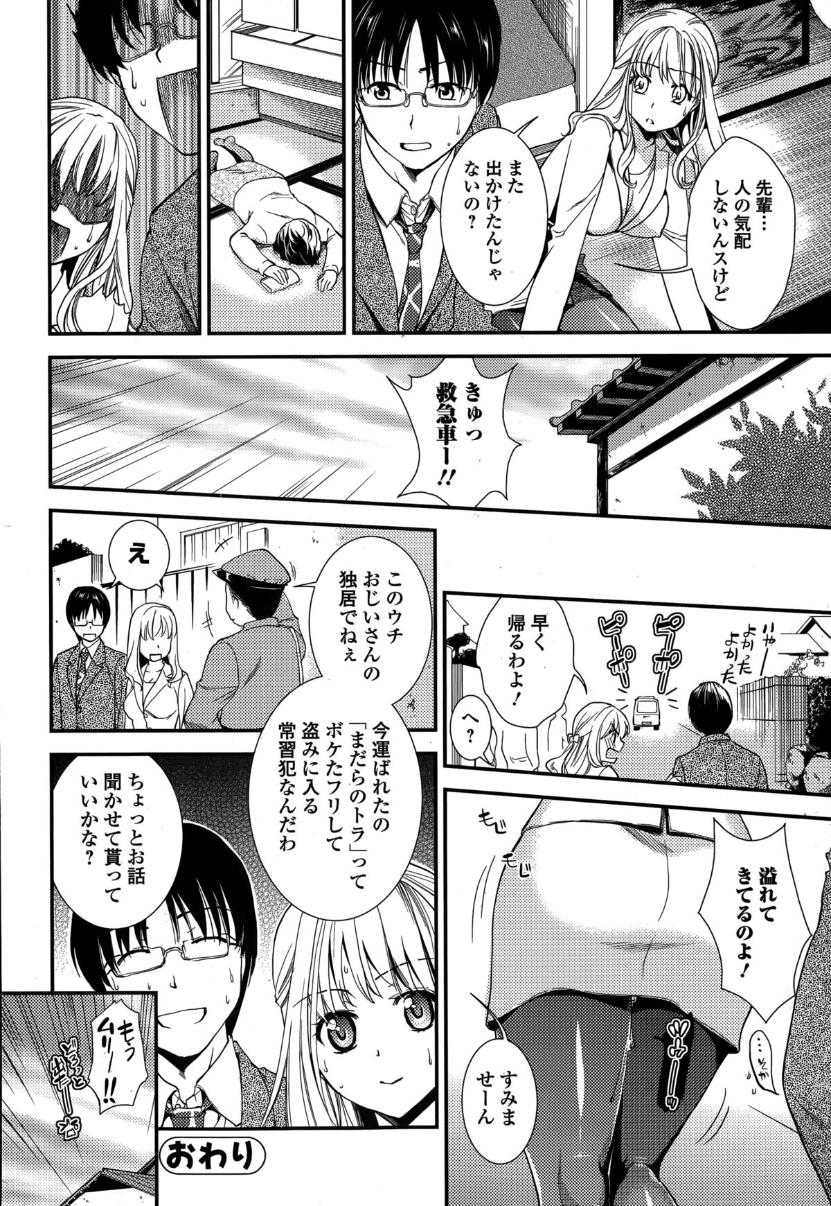 Comic Toutetsu 2014-12 Vol. 2 page 26 full
