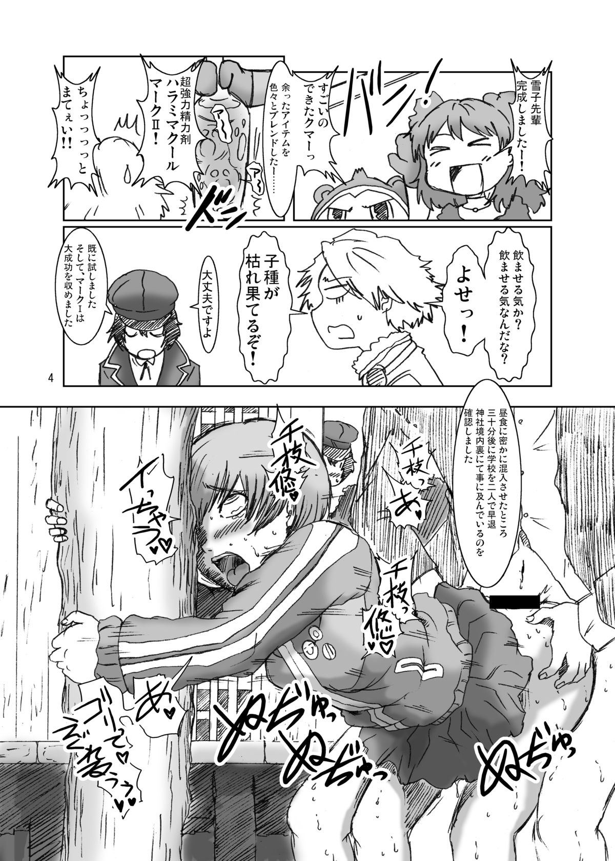 [Eruapo Gundan (Kurabayashi)] Inran Chie-chan Onsen Daisakusen! 3 (Persona 4) [Digital] page 4 full