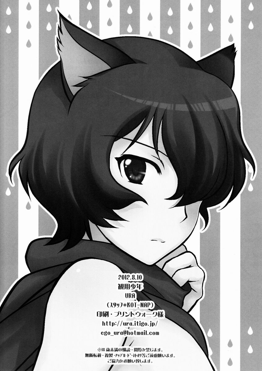 (C82) [Kanyou Shounen (Ura)] Ookami Kodomo no Ame no Hon (Ookami Kodomo no Ame to Yuki) [English] [Otokonoko Scans] page 12 full