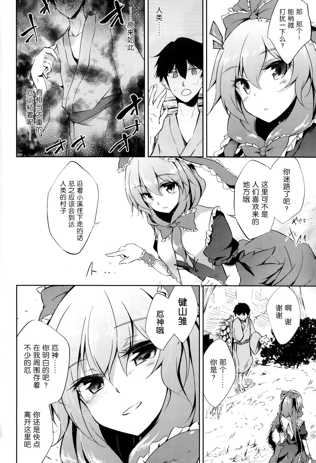 (C86) [Gauloises Blue (Amano Chiharu)] *Chuui* Horeru to Yakui kara (Touhou Project) [Chinese] [无毒汉化组] page 5 full