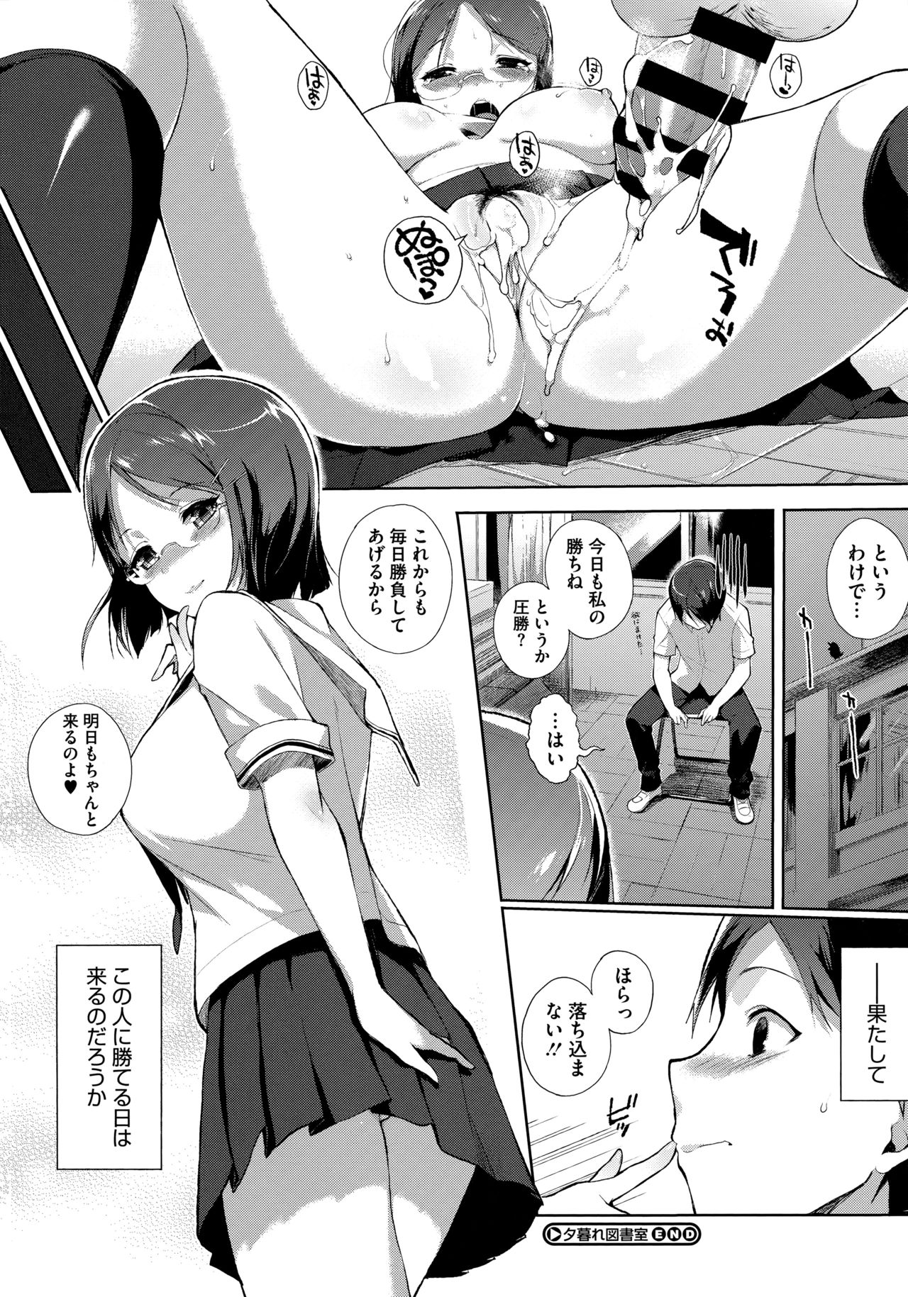 [Sasamori Tomoe] Houkago no Yuutousei page 195 full