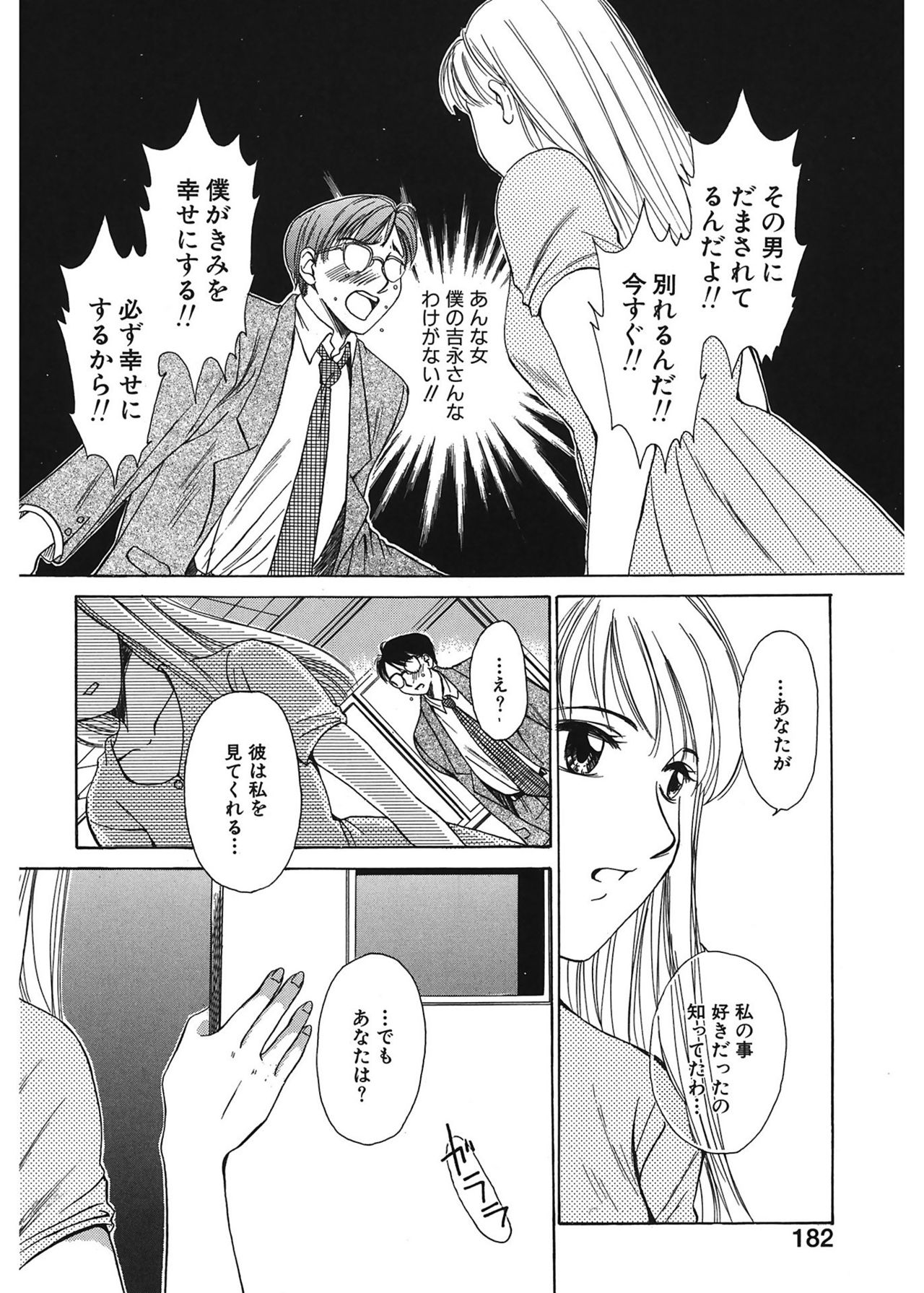 [Gotoh Akira] 21 Ji no Onna ~Newscaster Katsuki Miki~ 1 [Digital] page 182 full