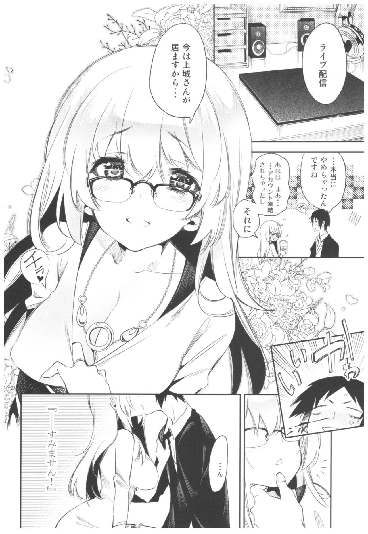 (C93) [Kamishiki (Kamizuki Shiki)] Housoujiko 2 ~Icha Love H Namahaishin~ page 5 full