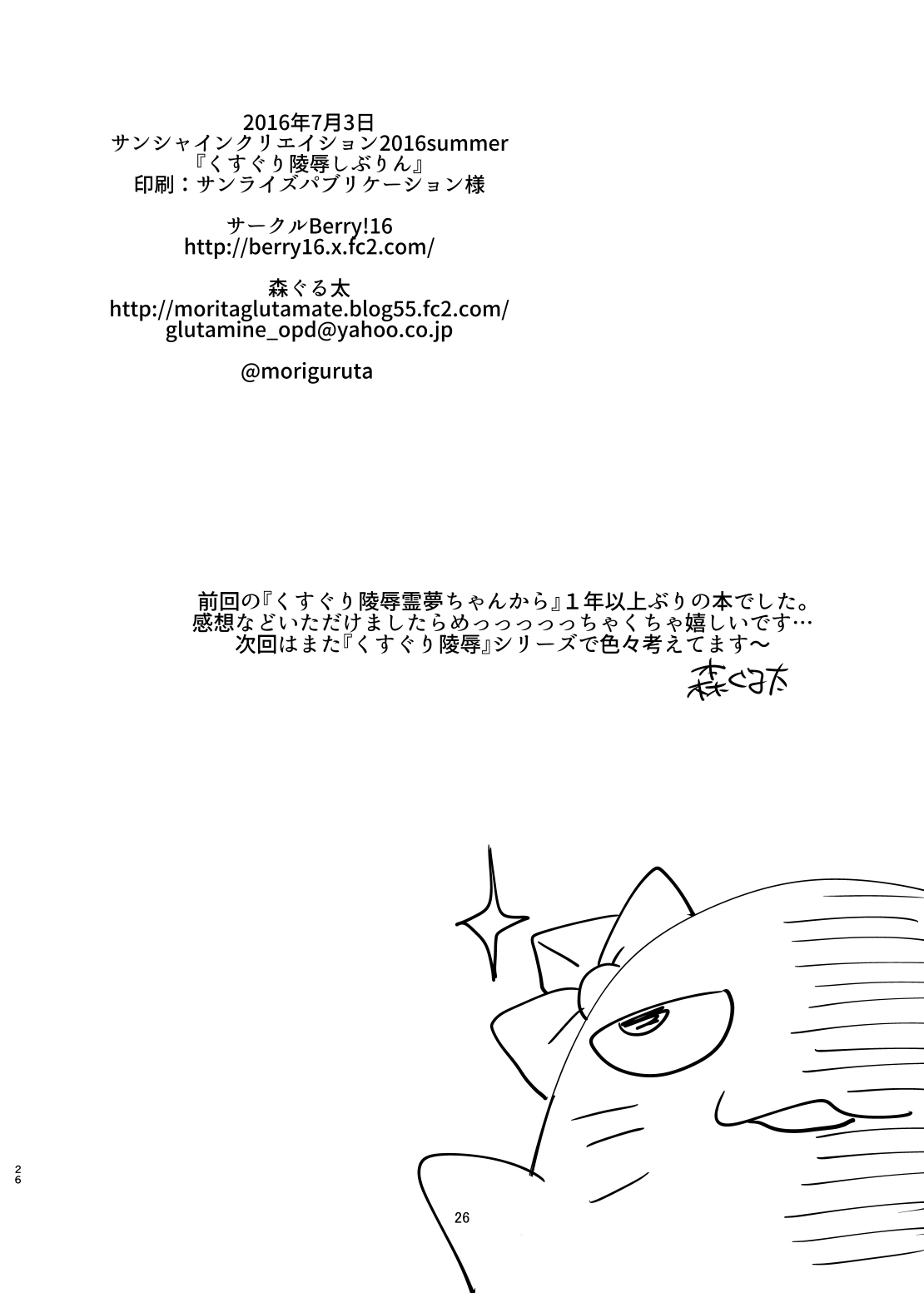 (SC2016 Summer) [Berry!16 (Mori Guruta)] Kusuguri Ryoujoku Shiburin (THE IDOLM@STER CINDERELLA GIRLS) [Chinese] [沒有漢化] page 26 full
