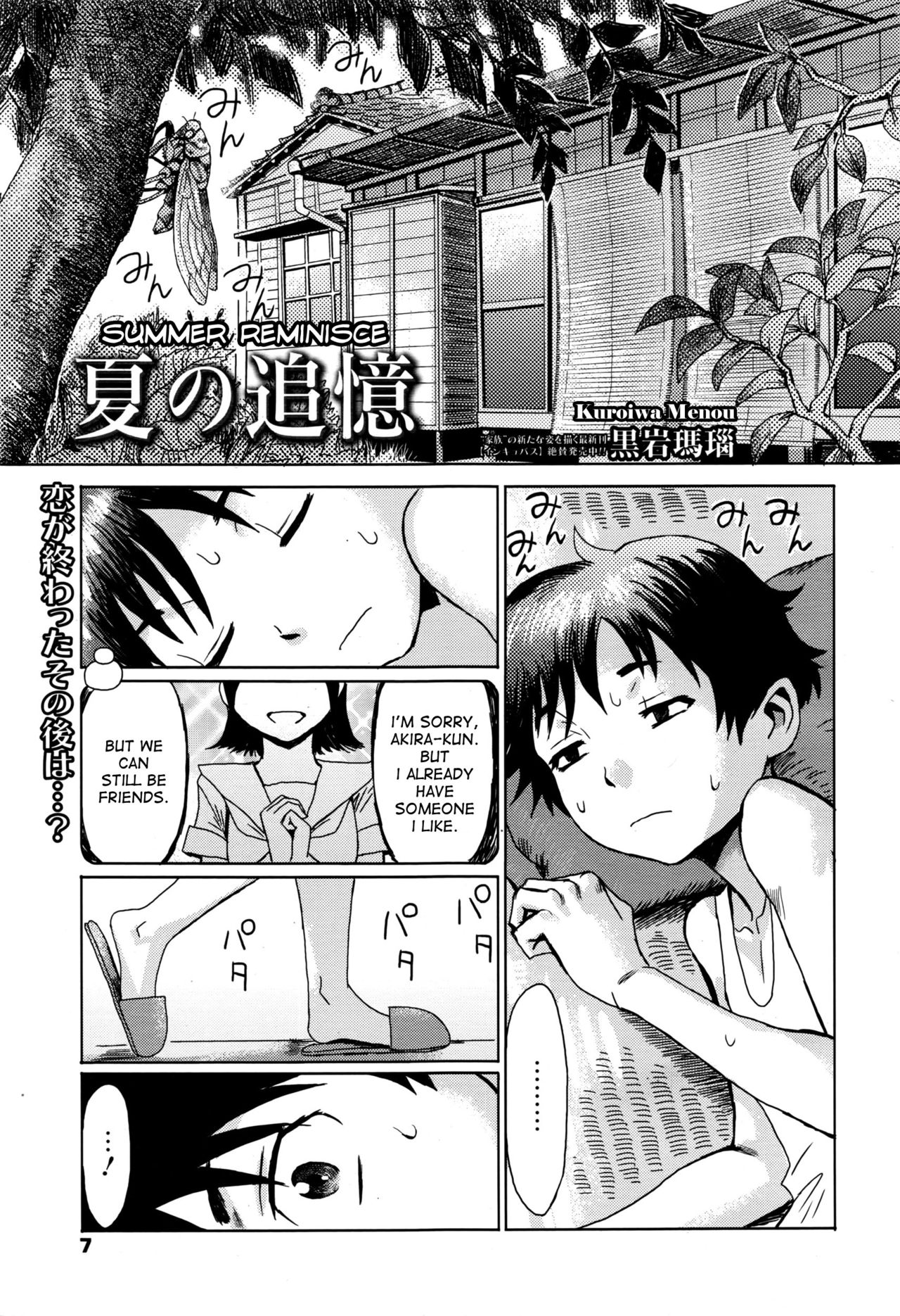 [Kuroiwa Menou] Natsu no Tsuioku | Summer Reminisce (Manga Bangaichi 2016-09) [English] [desudesu] page 1 full