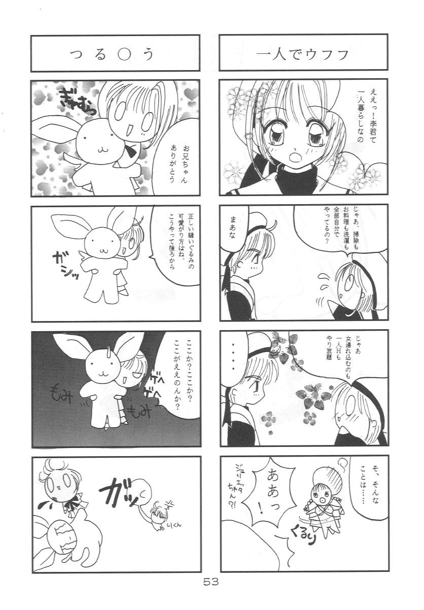 [Alice Syndrome] Cerise 2 (Card Captor Sakura) page 52 full