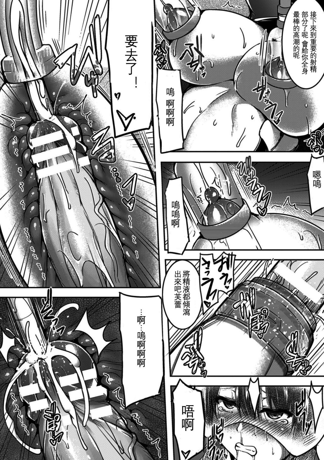 [C.R] Break Out (2D Comic Magazine Futanari Kikaikan Seieki o Shiboritsukusu Kikai Zeme Jigoku!! Vol. 1) [Chinese] [沒有漢化] [Digital] page 31 full