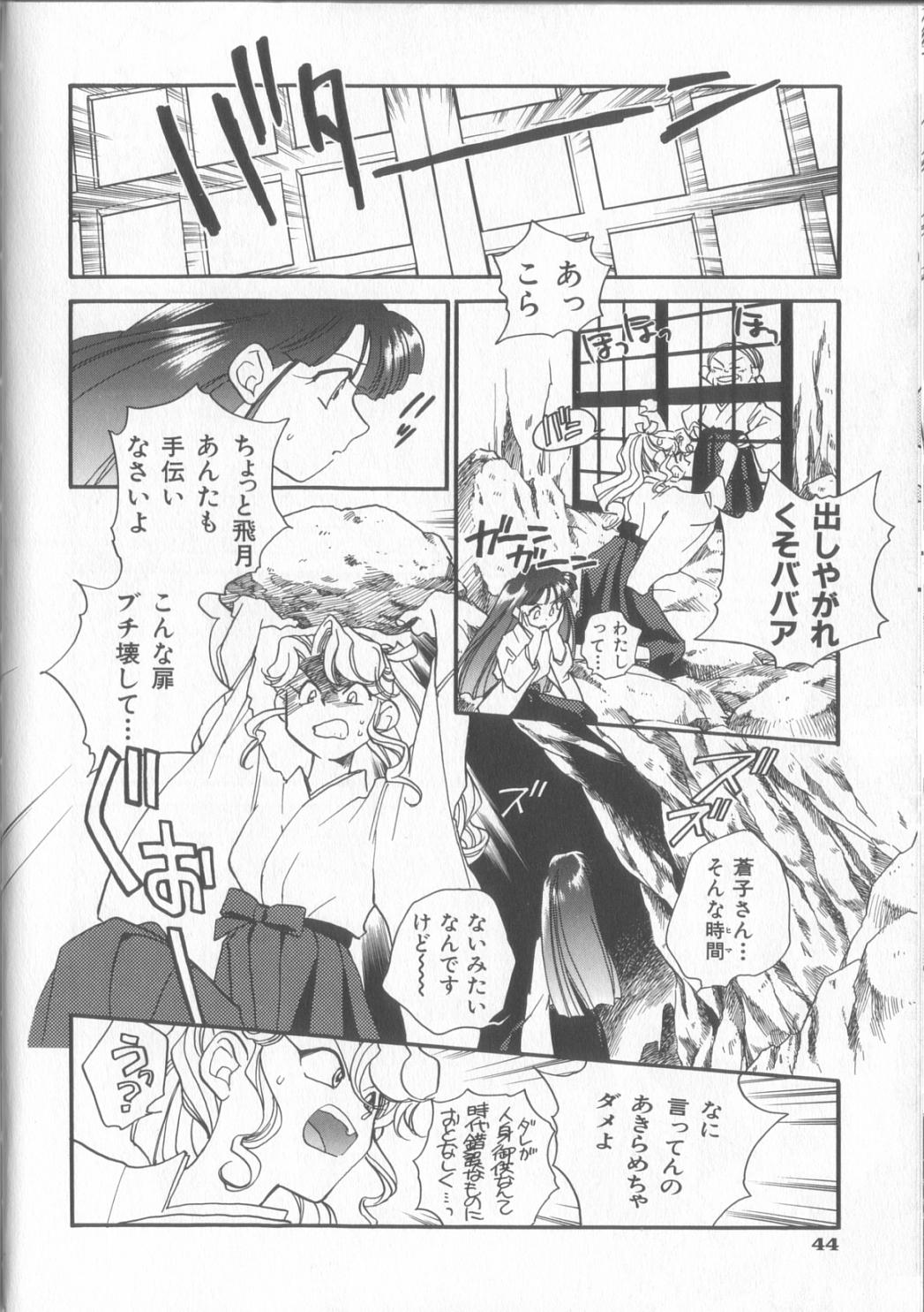 [Okano Ahiru] Kusuri no Pheromone page 46 full