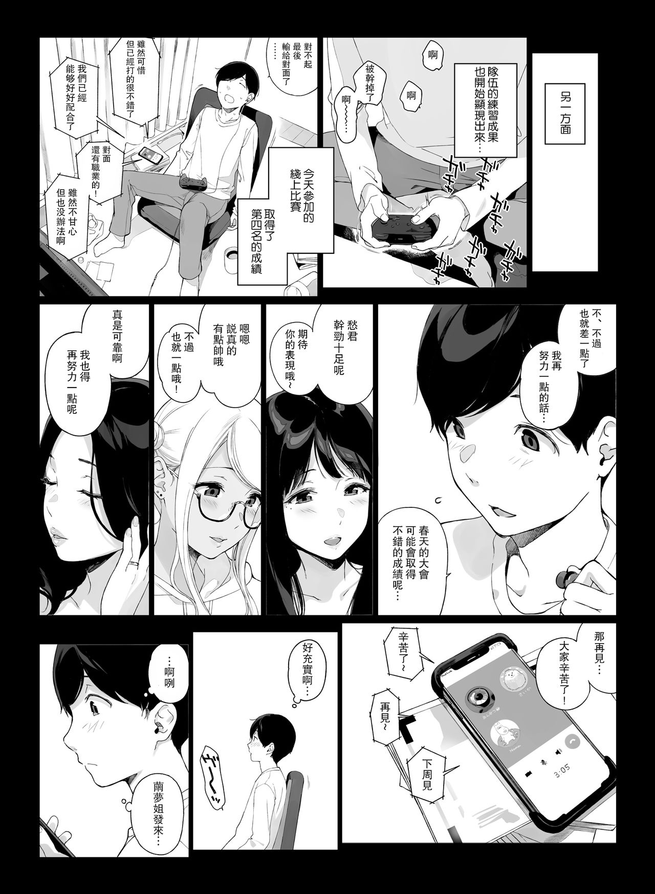 [NANIMOSHINAI (Sasamori Tomoe)] Gaming Harem [Chinese] [瓜皮汉化] page 29 full