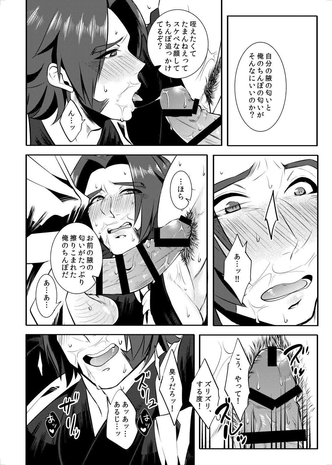 [Morutaya (Octotaco)] Sekimu o Hatashimasu (Touken Ranbu) [Digital] page 9 full