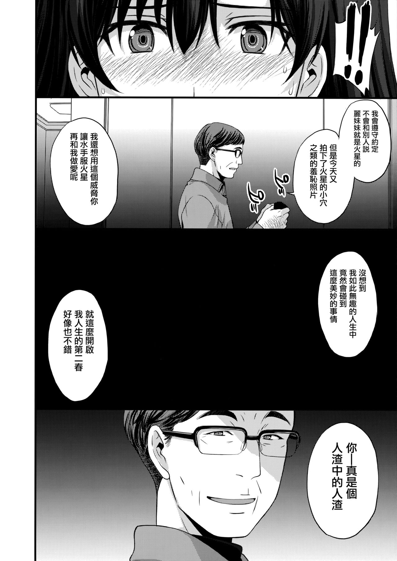 (C93) [Secret Society M (Kitahara Aki)] Nakadashi Seishori Benki Rei-chan Shojo Soushitsu. (Bishoujo Senshi Sailor Moon) [Chinese] [无毒汉化组] page 31 full