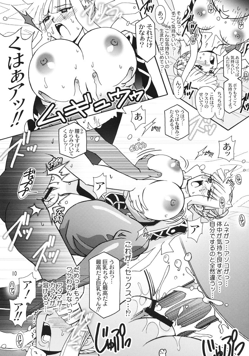 [Studio Mizuyokan (Higashitotsuka Rai Suta)] Haikei UG sama (Ultimate Girl) page 10 full
