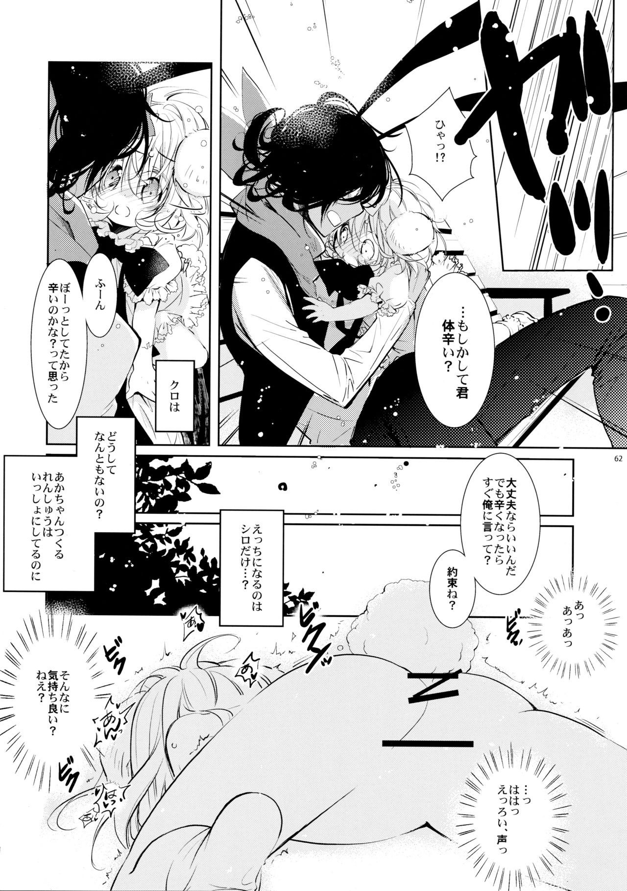 (C90) [PINSIZE Inc. (MITAONSYA)] BLACK AND WHITE RABBIT Soushuuhen page 66 full