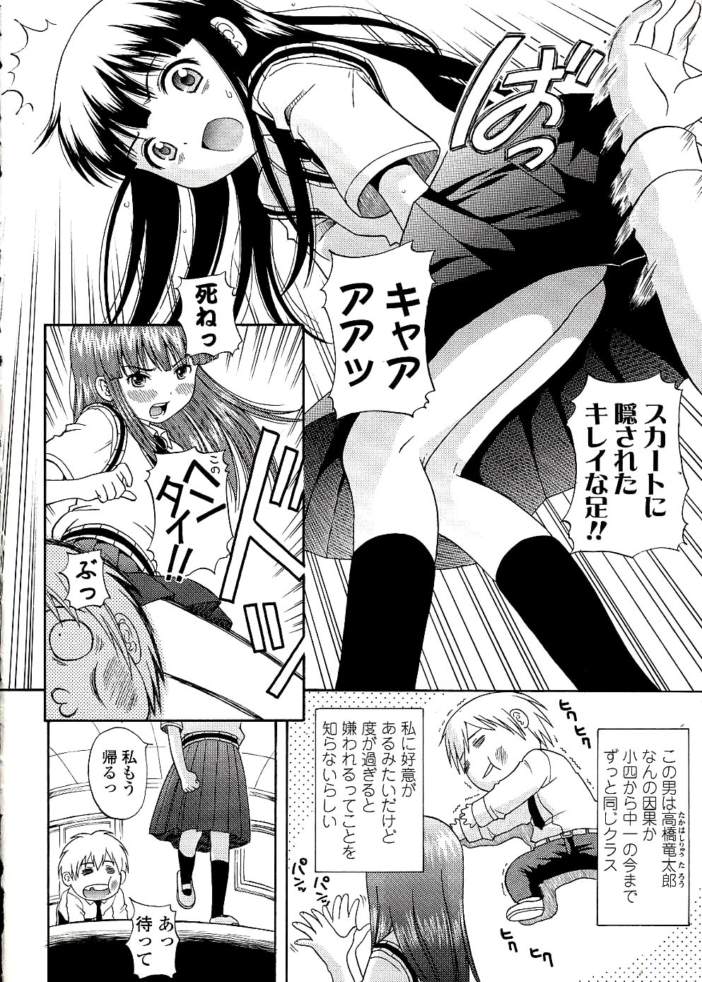 [Nendo.] Miseijuku Shoujo Zukan page 26 full