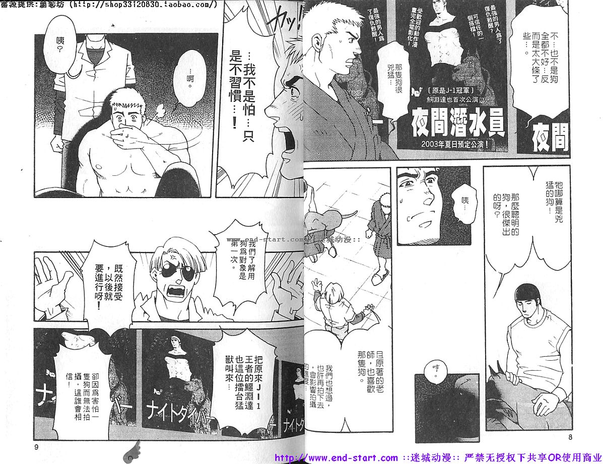 Kinniku Otoko vol.05 [Chinese] page 6 full