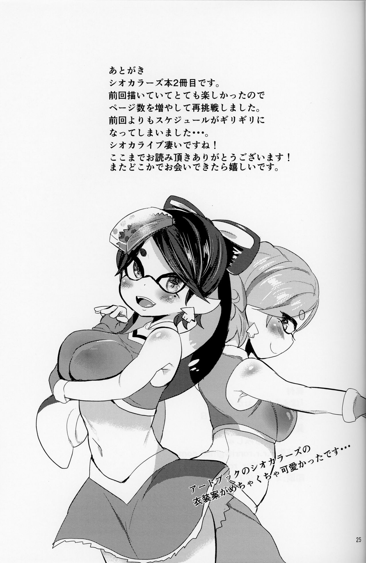 (C89) [Barumishu (Ronri)] BOKURANOSHIOKARAAZU (Splatoon) page 25 full