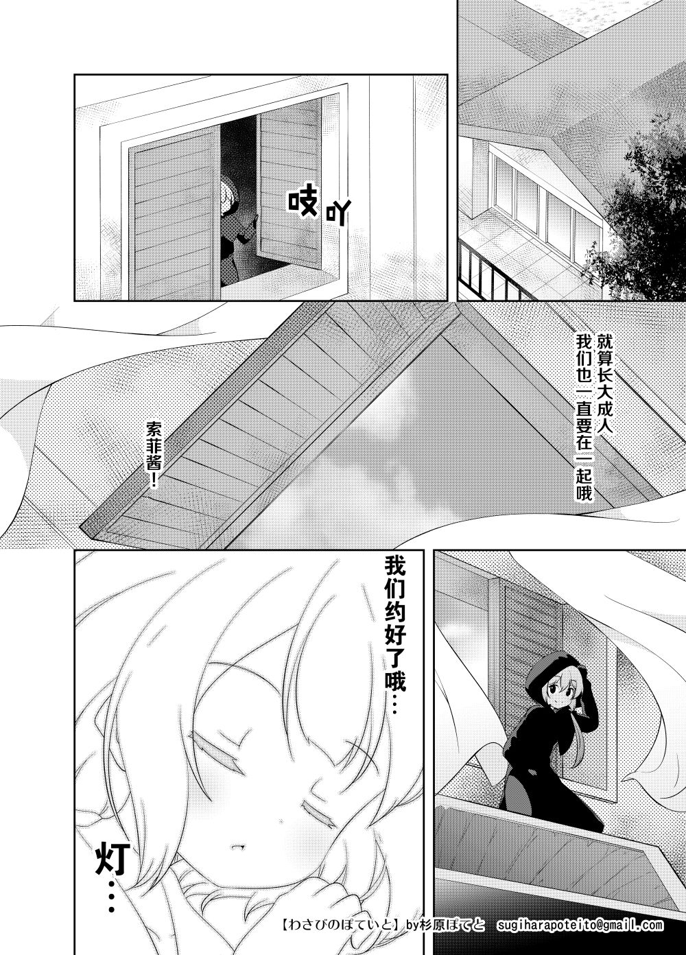 My sweet vampire | 我的吸血鬼小甜心[Chinese]【千春鸽汉化组】 page 18 full