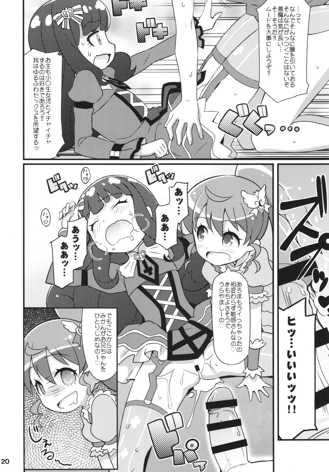 (C88) [Etoile Zamurai (Yuuno)] Sukisuki-Aromageddon (Pripara) page 22 full