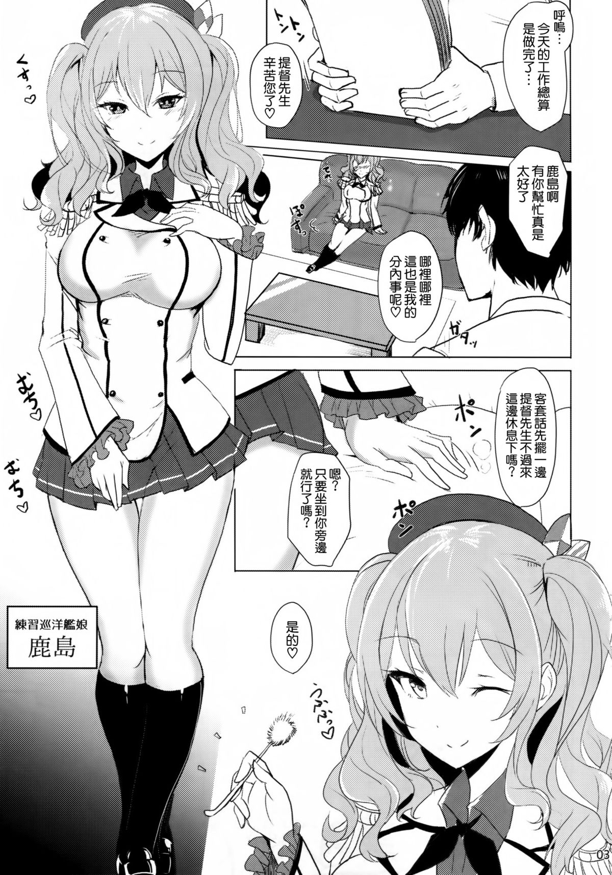 (C89) [Kuronisiki (Takaharu)] Kashima no Dakigokochi (Kantai Collection -KanColle-) [Chinese] [空気系☆漢化] page 3 full