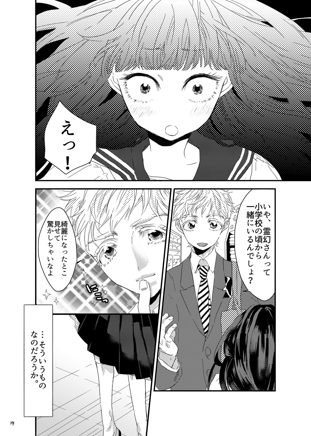 [にんげんやめたい。] 砂糖菓子姫 (Mob Psycho 100) [Digital] page 13 full