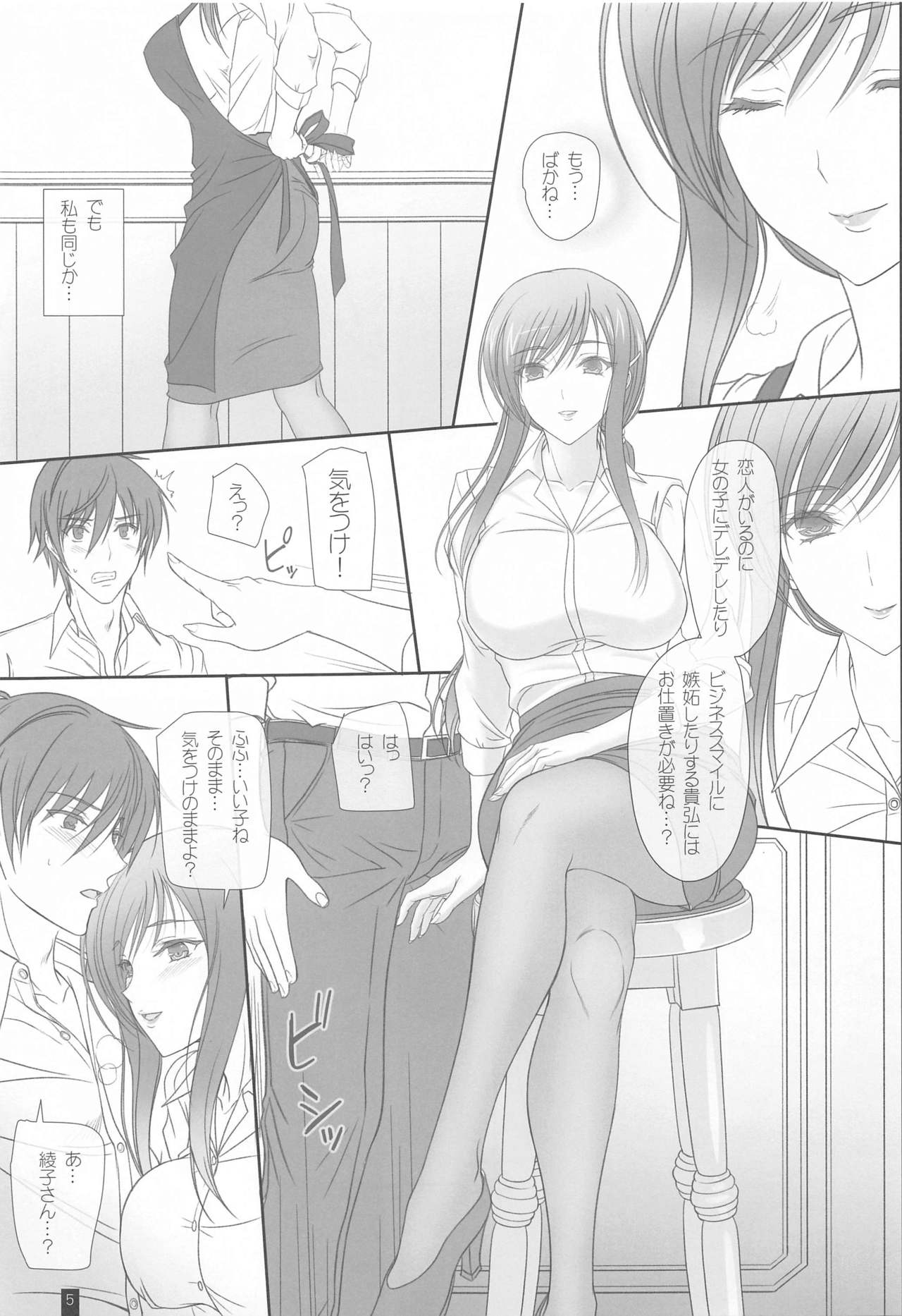 [Kemokomoya (Komori Kei)] Oh,Ayako!More!&More!! (Walkure Romanze) page 4 full