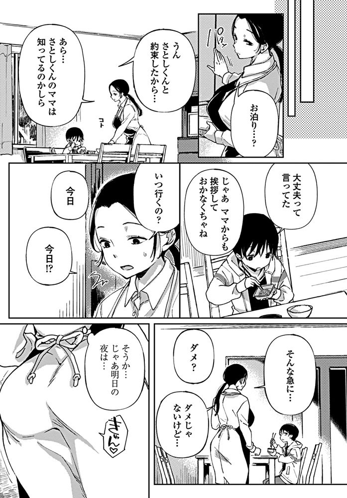 [Achumuchi] Jitsubo no Kyonyuu o Musaboru Shota wa Aijou to Bonyuu o Sosogareru (COMIC Penguin Club 2019-08) [Digital] page 9 full