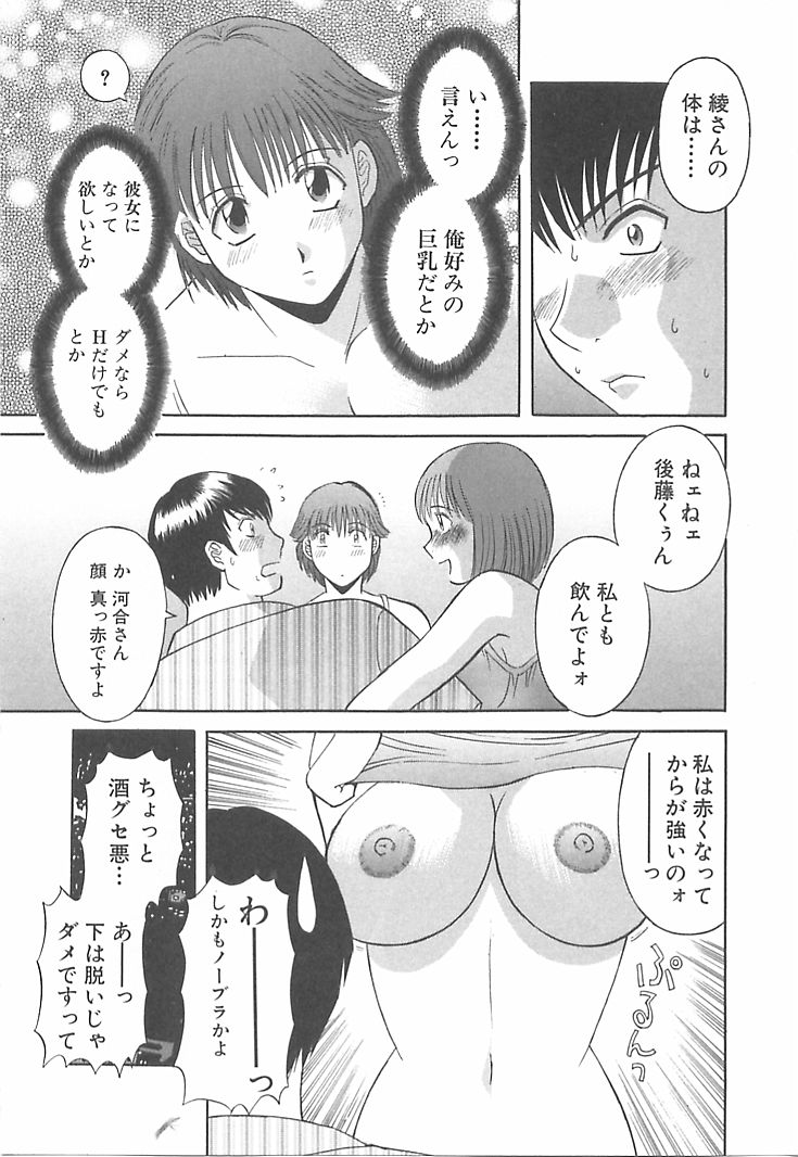 [Kawamori Misaki] Oneesama ni onegai! Vol 1 page 49 full