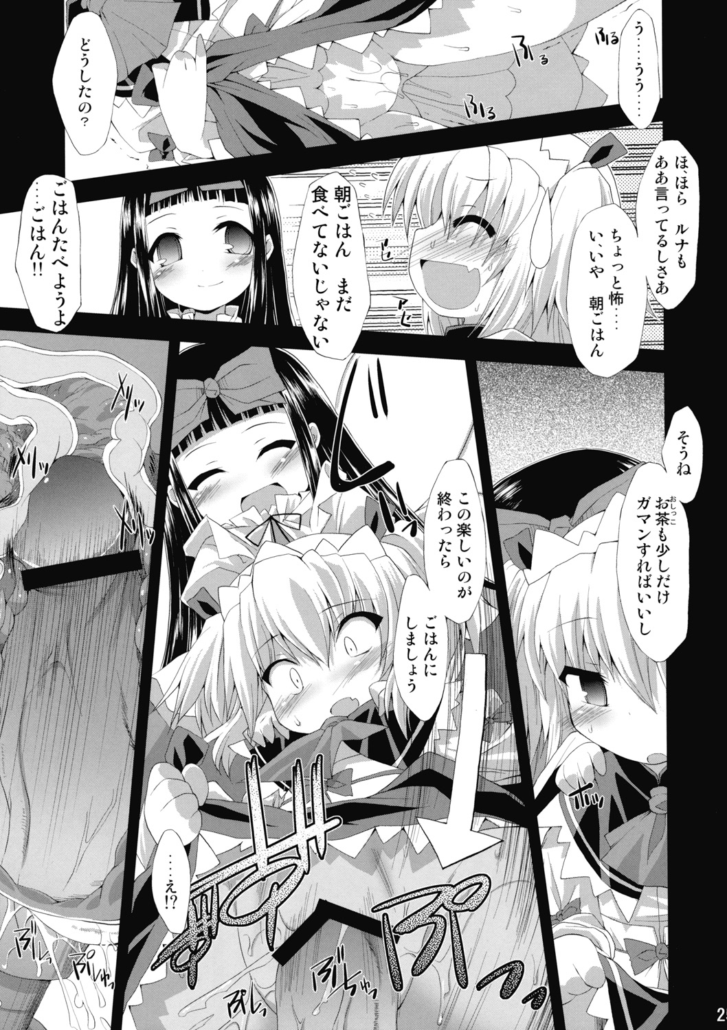(C76) [IncluDe (Foolest)] Saimin Ihen Ichi - BRIGHTNESS DARKNESS ANOTHER (Touhou Project) page 24 full