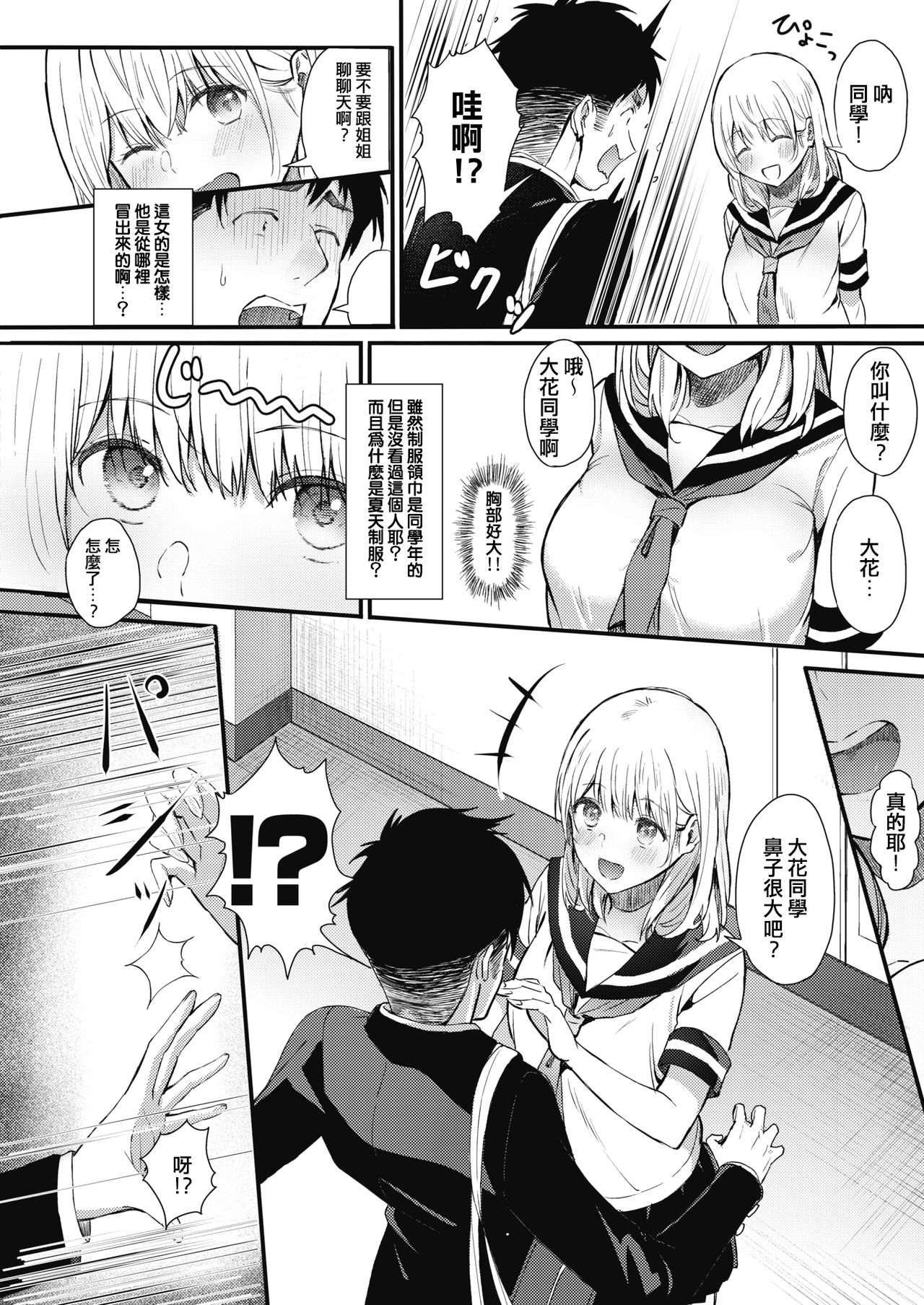 [Tsuji Footaro] Rei ni Hana o Torareru (COMIC HOTMILK 2020-05) [Chinese] [請問Jackey的鼻子有幾個?] [Digital] page 2 full