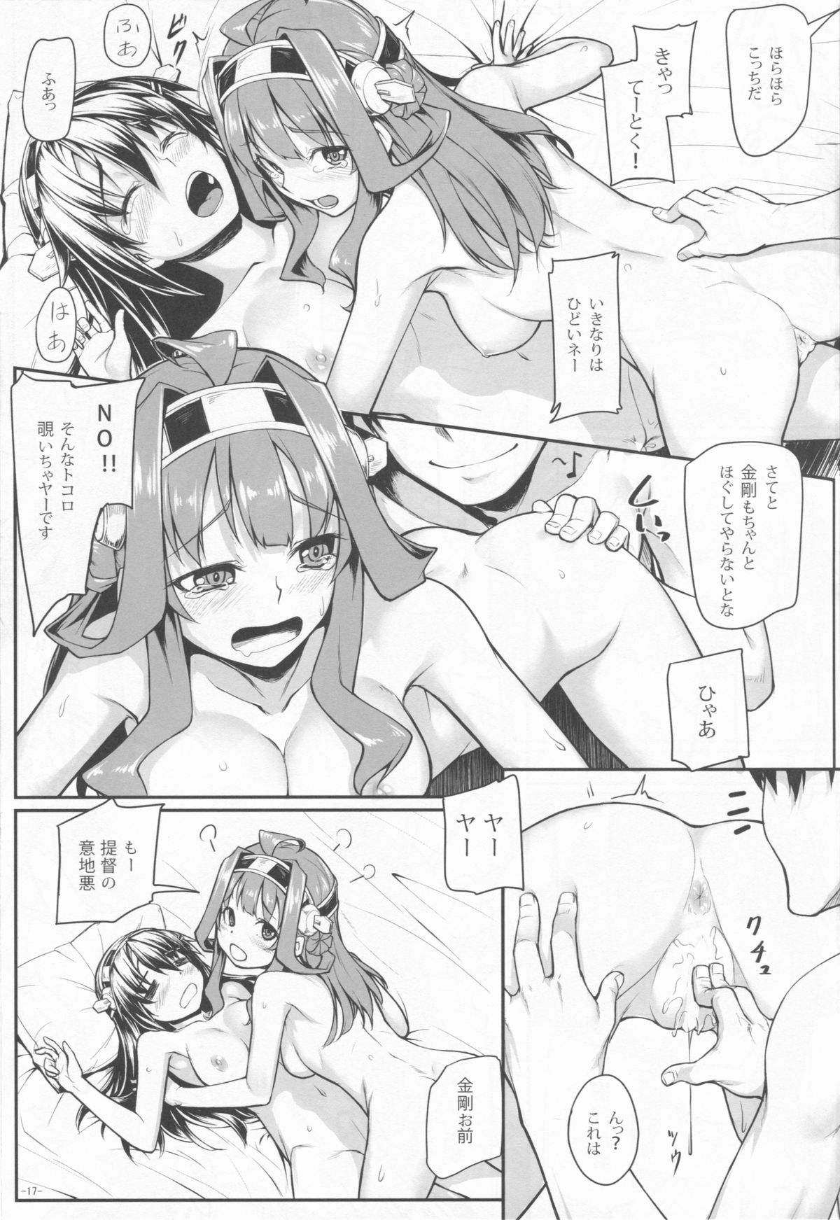 (C85) [Area14 (Kasei)] Burning Love Sisters (Kantai Collection -KanColle-) page 19 full