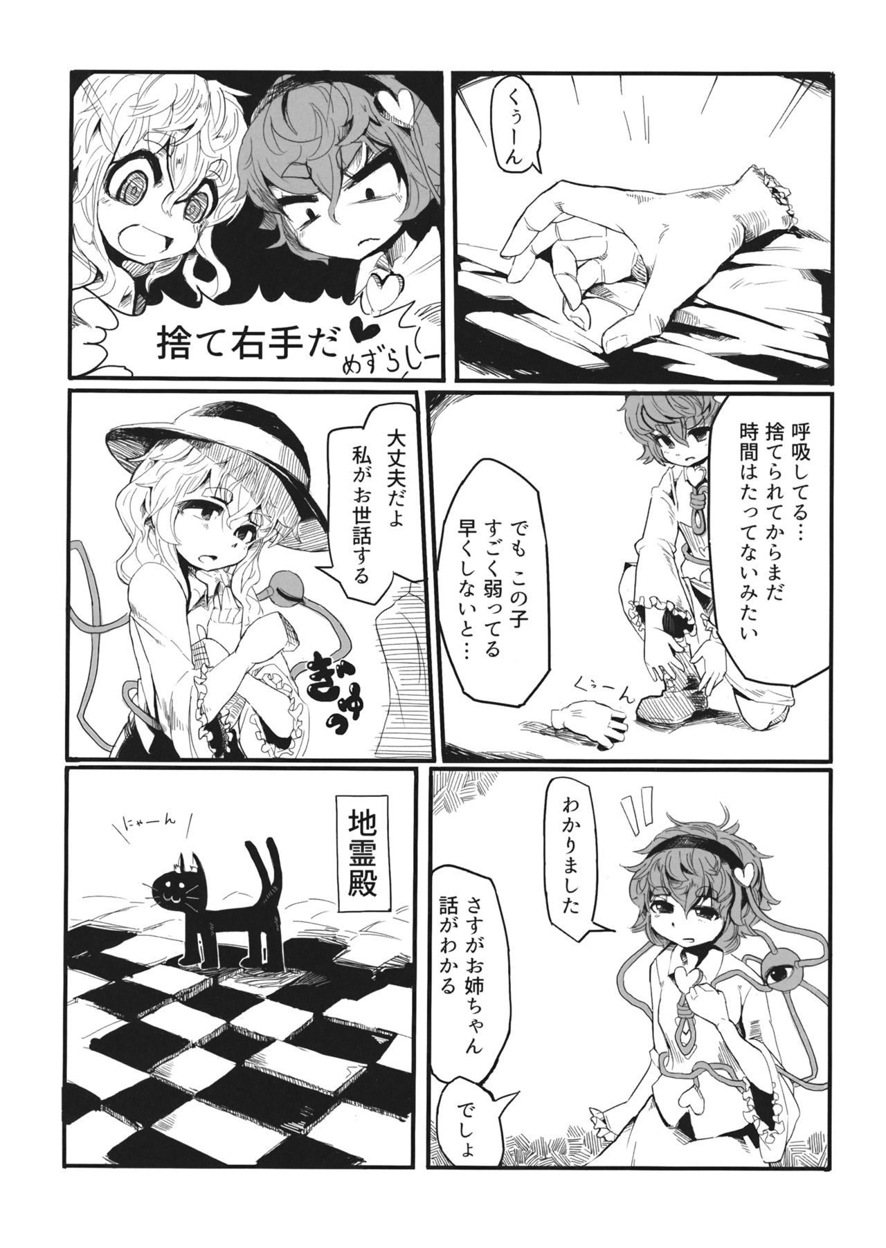 (Reitaisai 13) [Imozaiku (Migi Tonari)] Satori no Oteire (Touhou Project) page 3 full