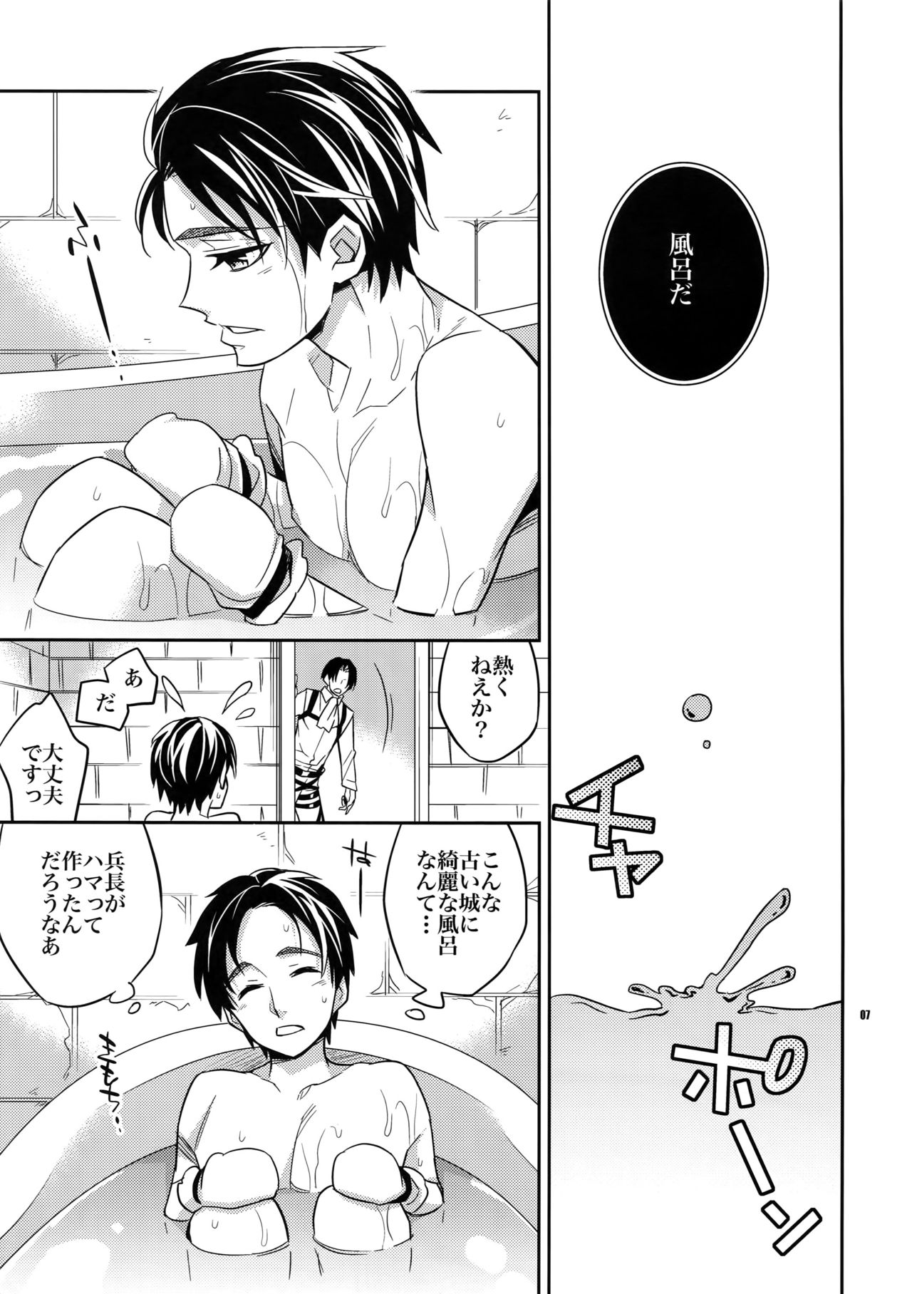 (SUPERKansai19) [Crazy9 (Ichitaka)] Inu ni Ezuke After (Shingeki no Kyojin) page 6 full
